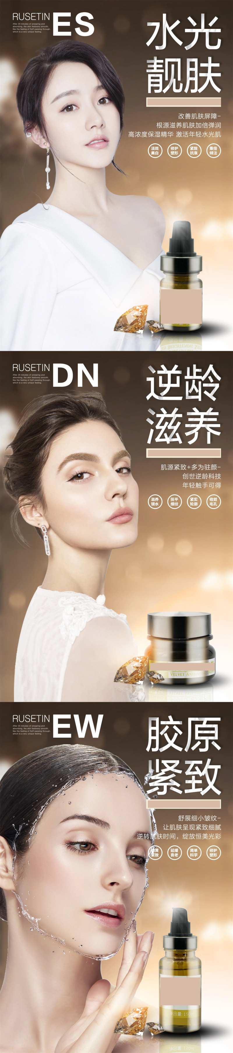 逆龄三宝医美海报-采灵感-cailinggan.com