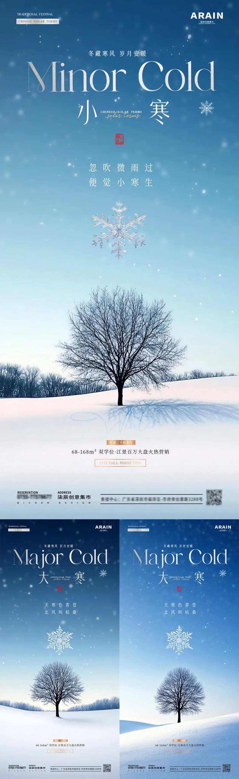 地产小寒大寒冬天树木风景海报-采灵感-cailinggan.com