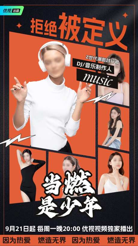 综艺节目嘉宾海报-采灵感-https://www.cailinggan.com/