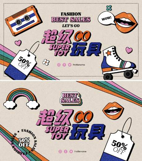 复古潮流创意活动展板-采灵感-https://www.cailinggan.com/