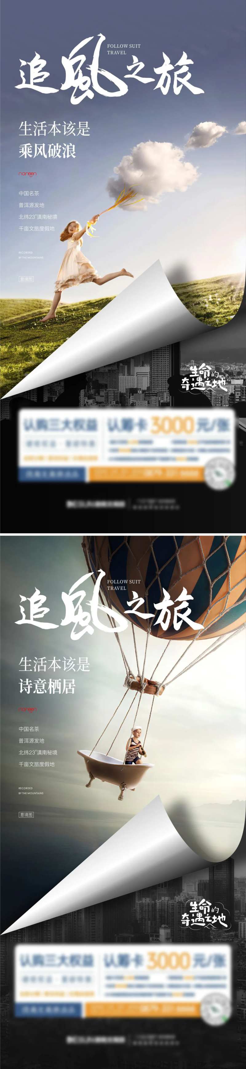 追风之旅                                                                                                                                                                                                    -采灵感-cailinggan.com
