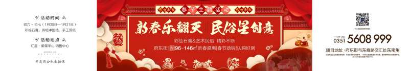 民俗活动预告单图-采灵感-cailinggan.com