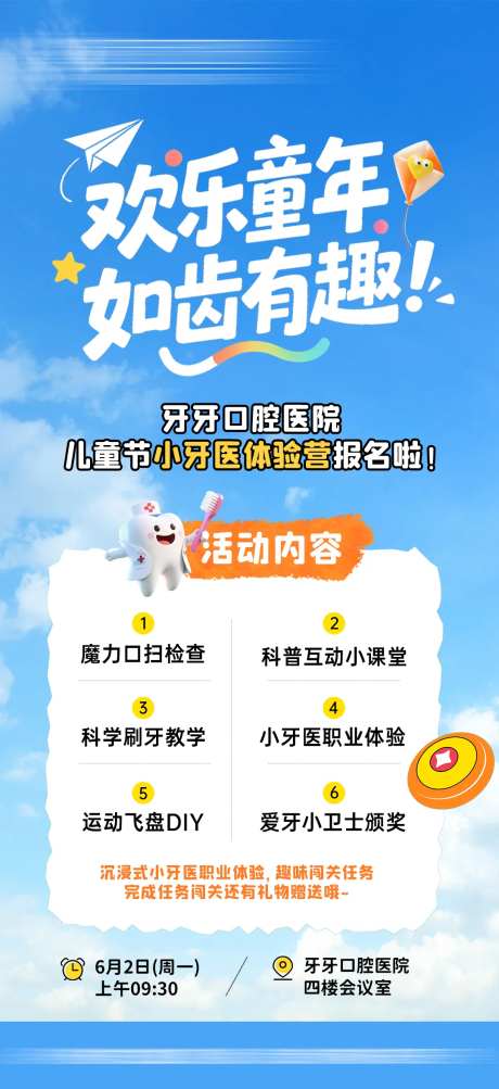 儿童小牙医活动邀约海报-采灵感-https://www.cailinggan.com/