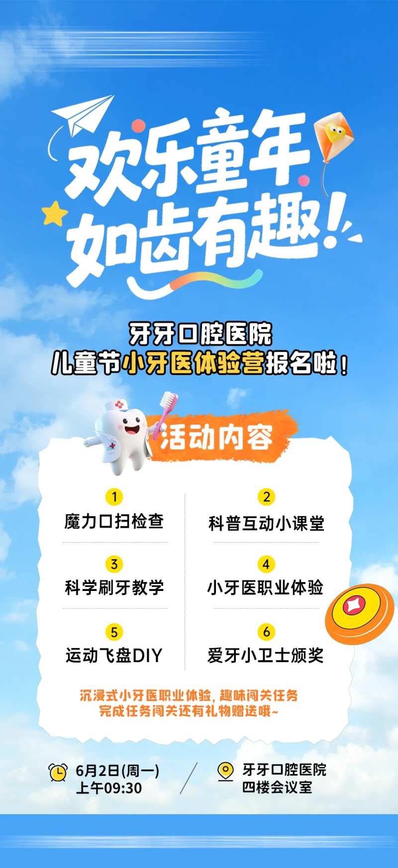 儿童小牙医活动邀约海报-采灵感-cailinggan.com