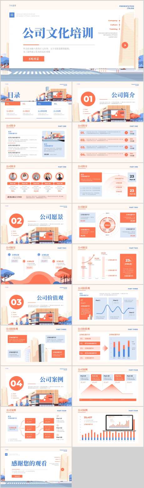 扁平风公司文化培训年中总结PPT模板-采灵感-https://www.cailinggan.com/