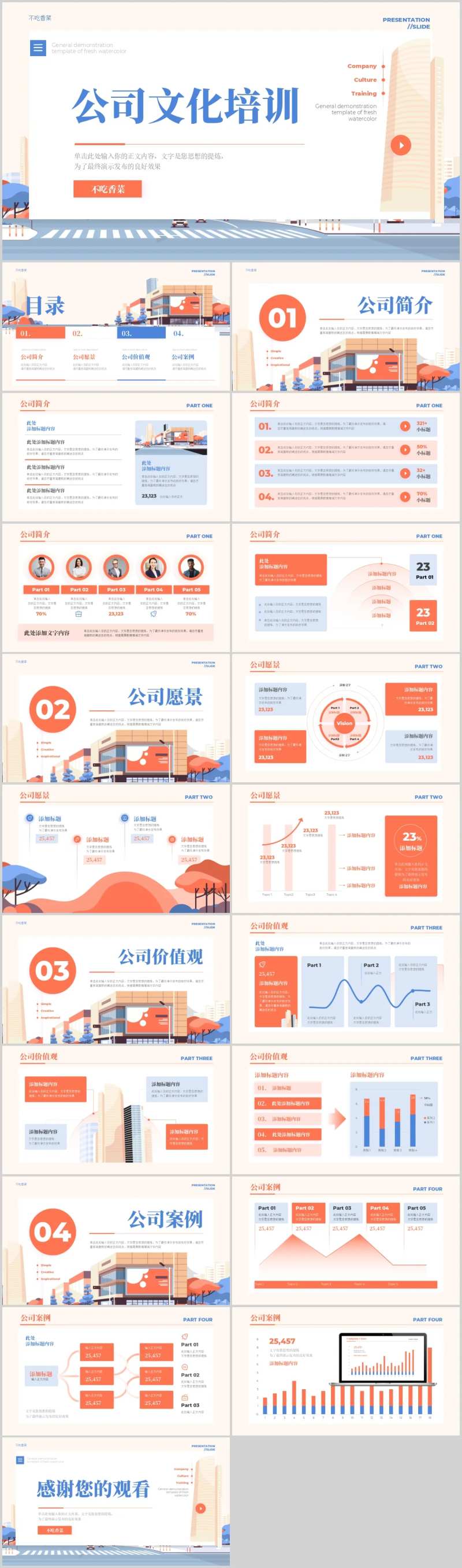 扁平风公司文化培训年中总结PPT模板-采灵感-cailinggan.com