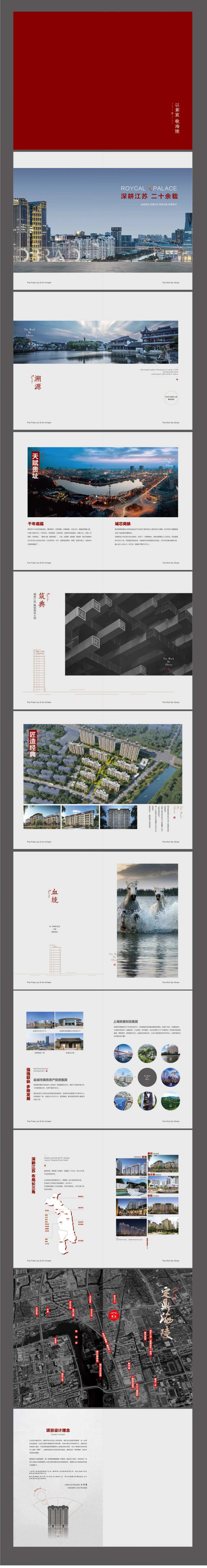 地产楼书手册-采灵感-cailinggan.com
