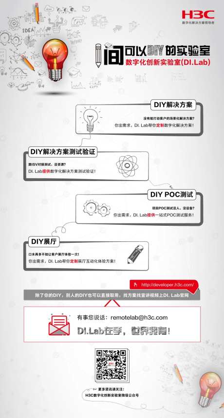 数字化DIY创新实验室宣传海报-采灵感-https://www.cailinggan.com/