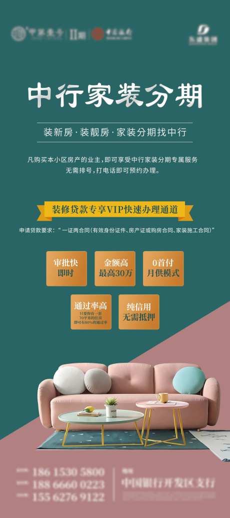 房地产活动家装海报-采灵感-https://www.cailinggan.com/