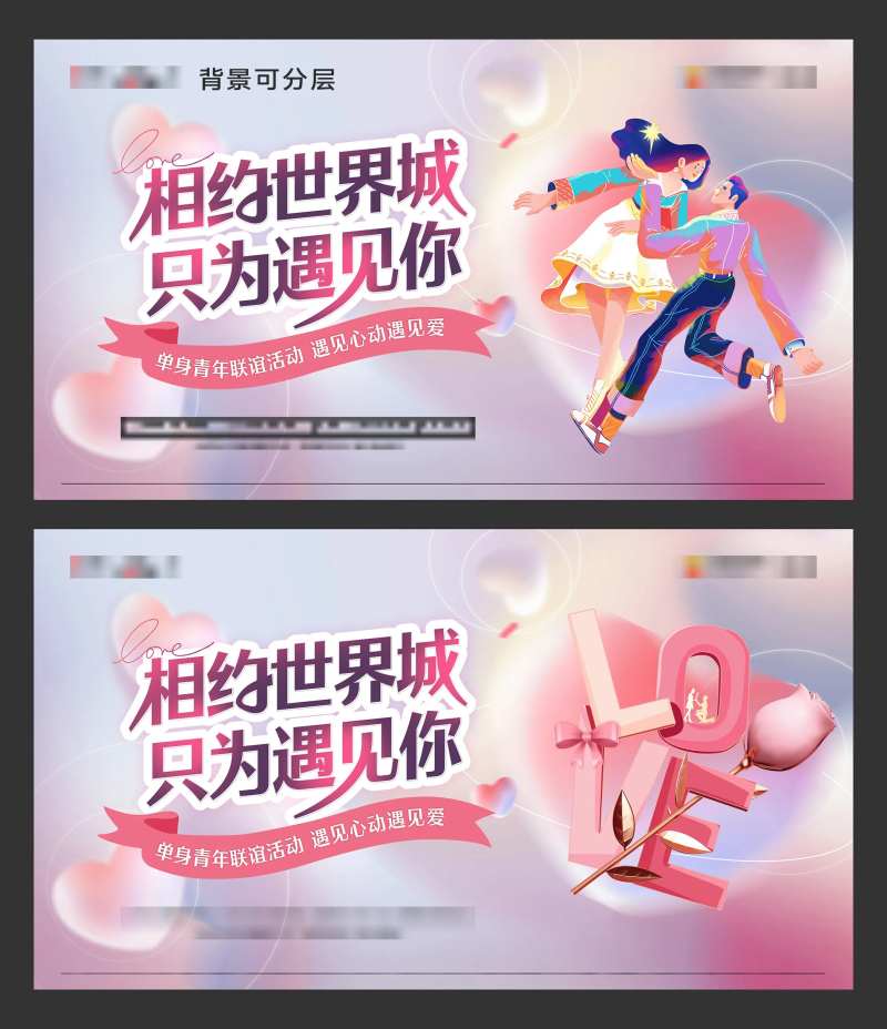 情人节相亲节520表白日活动展板-采灵感-cailinggan.com