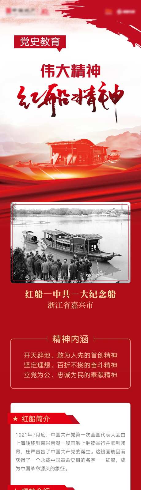 红船精神长图海报-采灵感-https://www.cailinggan.com/