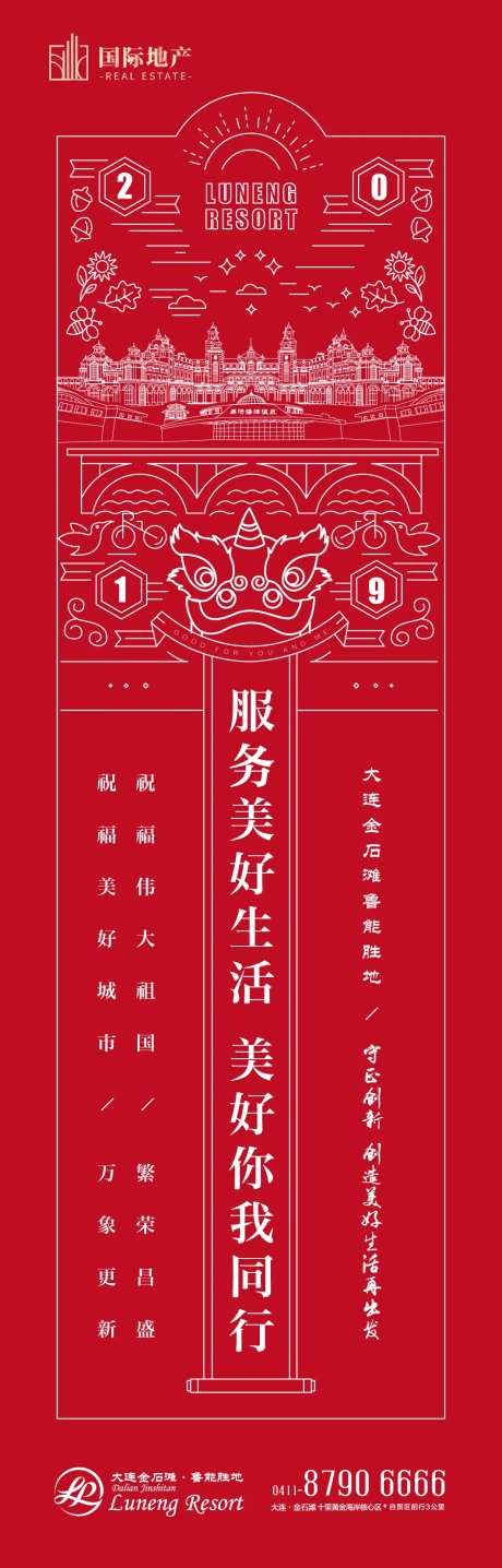 房地产红色新年矢量狮子头创意手机海报-采灵感-https://www.cailinggan.com/