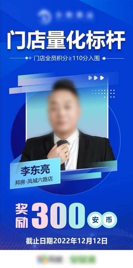 门店量化标杆简约海报-采灵感-https://www.cailinggan.com/