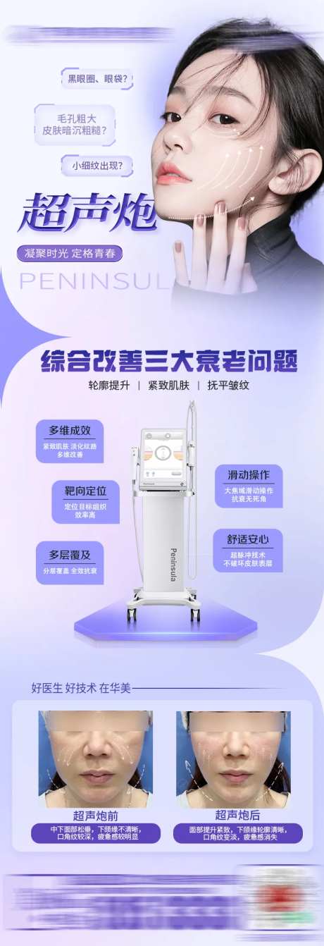 抗衰仪器超声炮长图-采灵感-https://www.cailinggan.com/