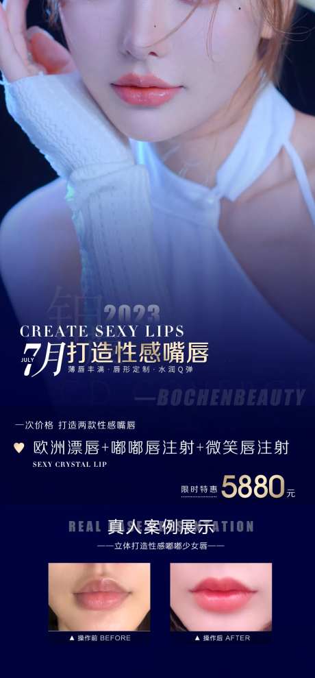 M唇打造海报-采灵感-https://www.cailinggan.com/
