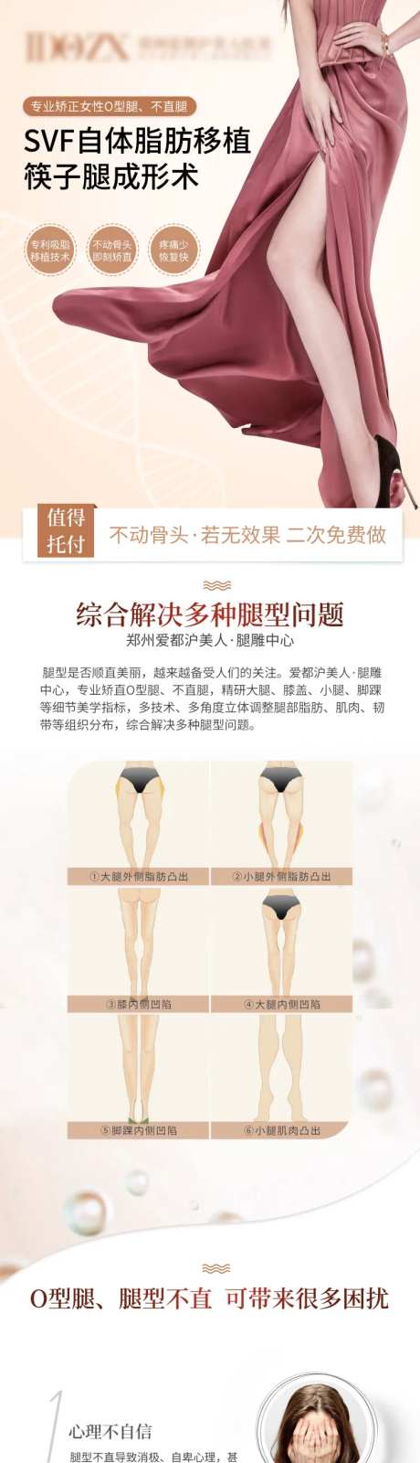 医美筷子腿详情页-采灵感-https://www.cailinggan.com/