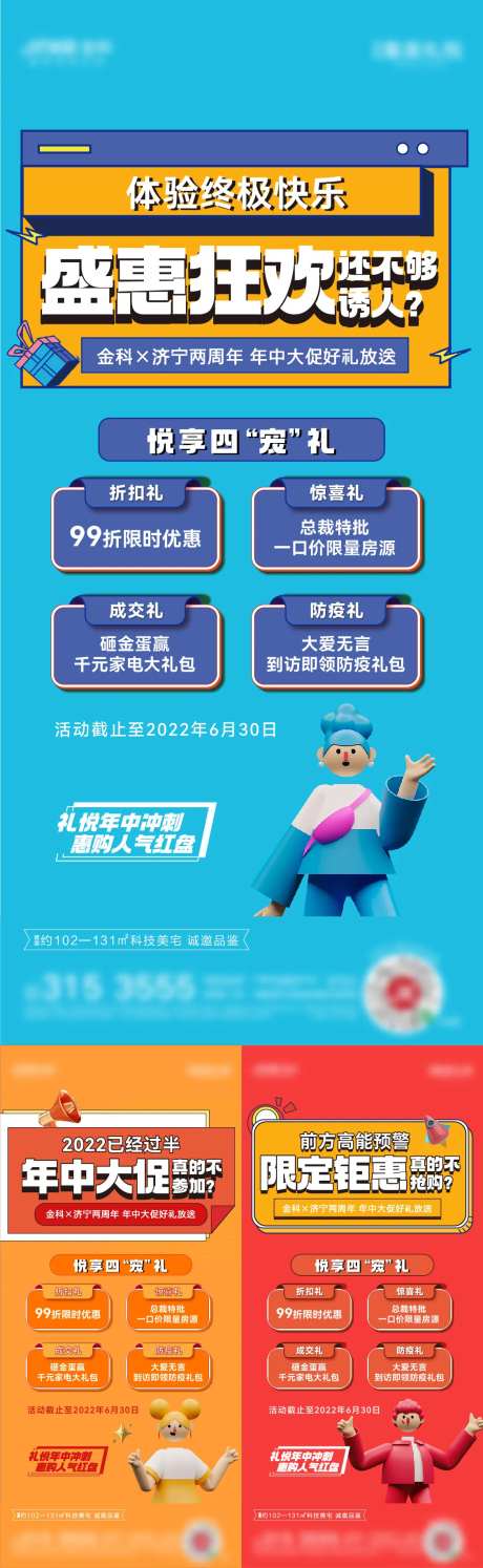 盛惠狂欢促销缤纷系列海报-采灵感-https://www.cailinggan.com/