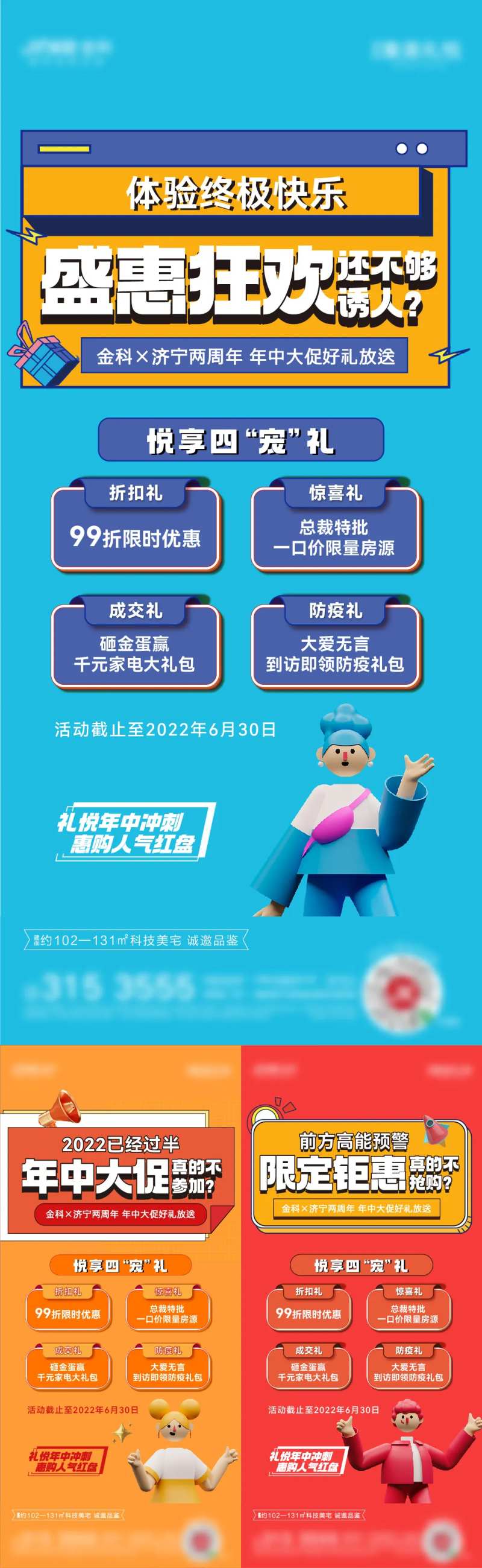 盛惠狂欢促销缤纷系列海报-采灵感-cailinggan.com