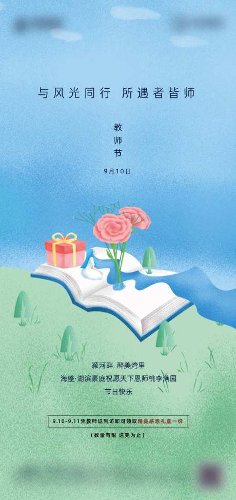 地产教师节海报-采灵感-cailinggan.com