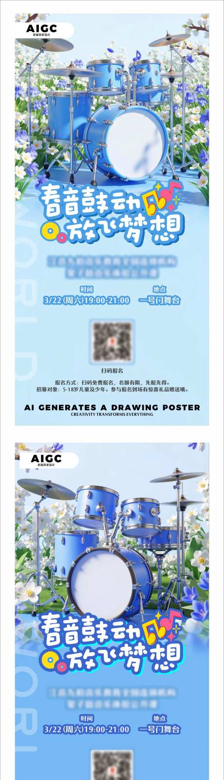 架子鼓晚宴活动海报-采灵感-https://www.cailinggan.com/