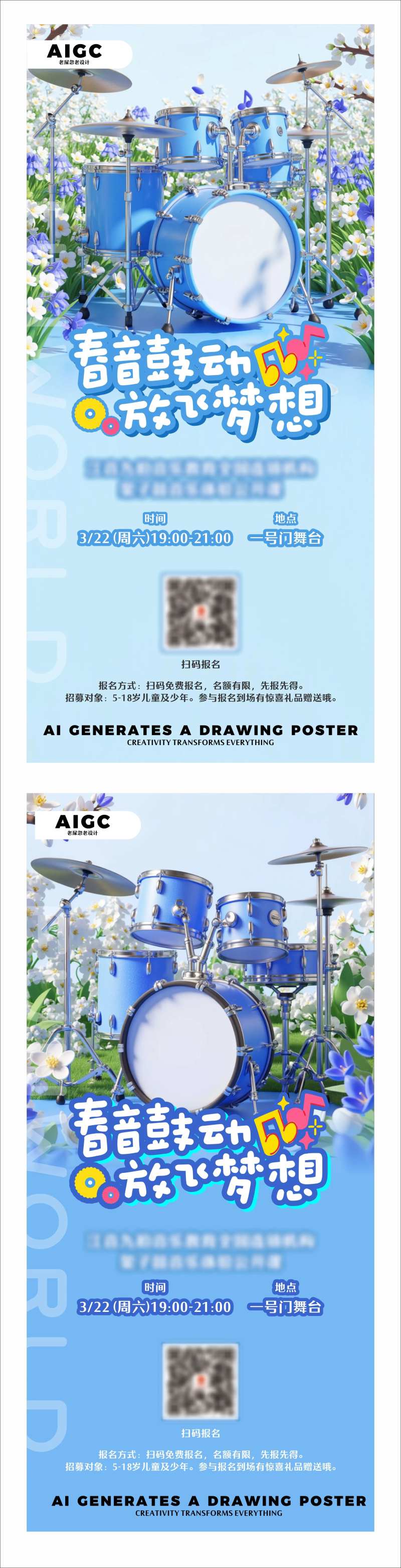 架子鼓晚宴活动海报-采灵感-cailinggan.com