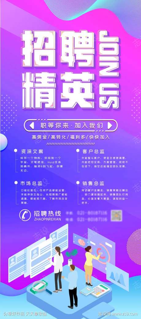 诚聘 精英 海报-采灵感-https://www.cailinggan.com/
