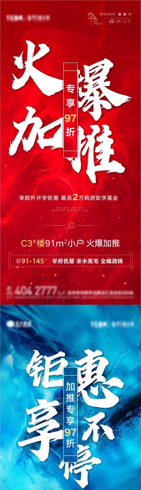 火爆加推系列海报-采灵感-https://www.cailinggan.com/