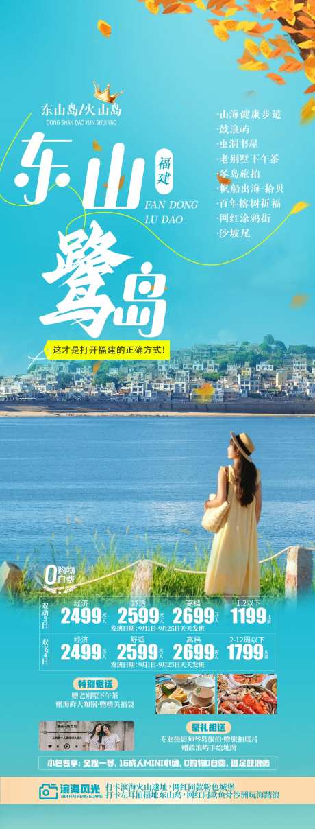 东山鹭岛-采灵感-https://www.cailinggan.com/