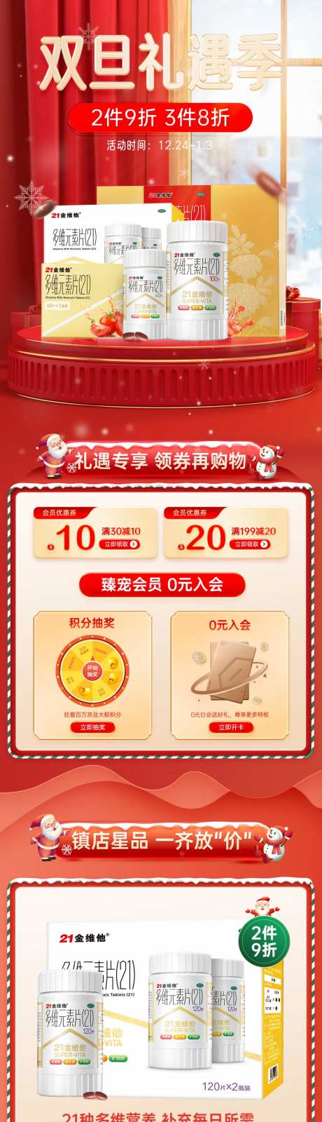 双旦礼遇季活动电商首页-采灵感-https://www.cailinggan.com/