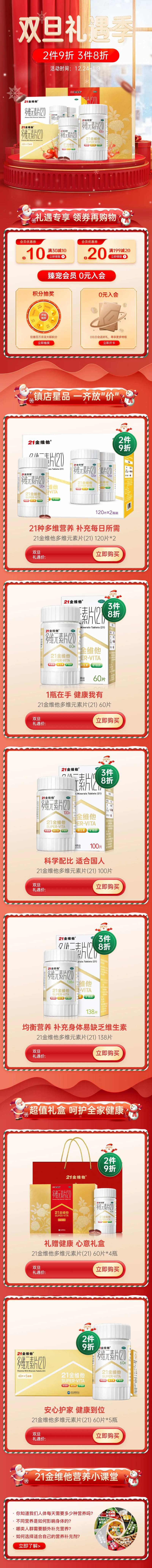 双旦礼遇季活动电商首页-采灵感-cailinggan.com