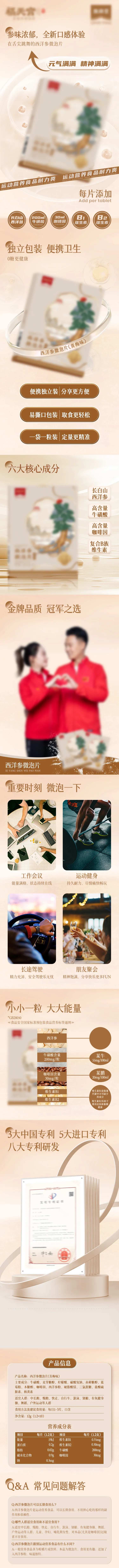 西洋参微泡片详情页-采灵感-cailinggan.com