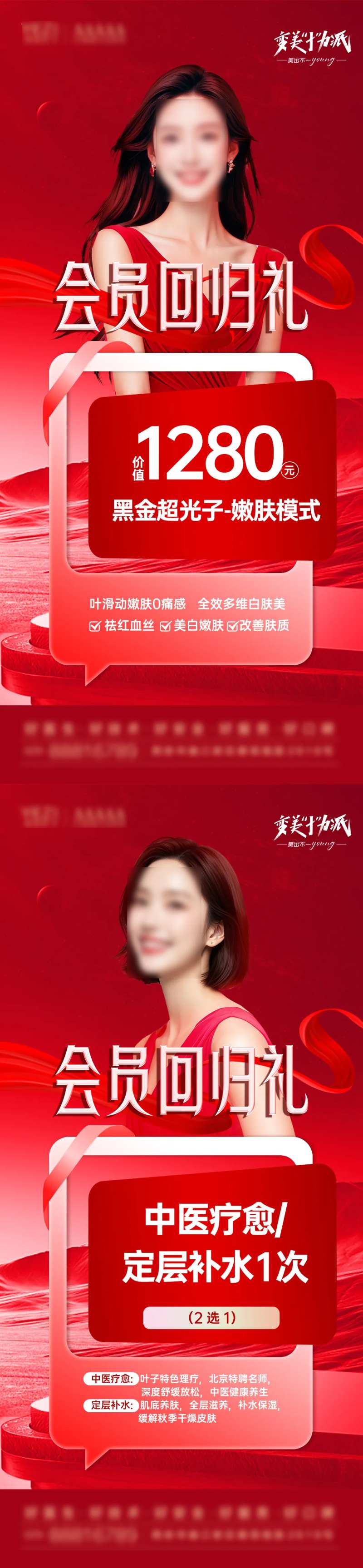 会员礼海报-采灵感-cailinggan.com