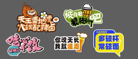 聚餐拍照手举牌-采灵感-https://www.cailinggan.com/