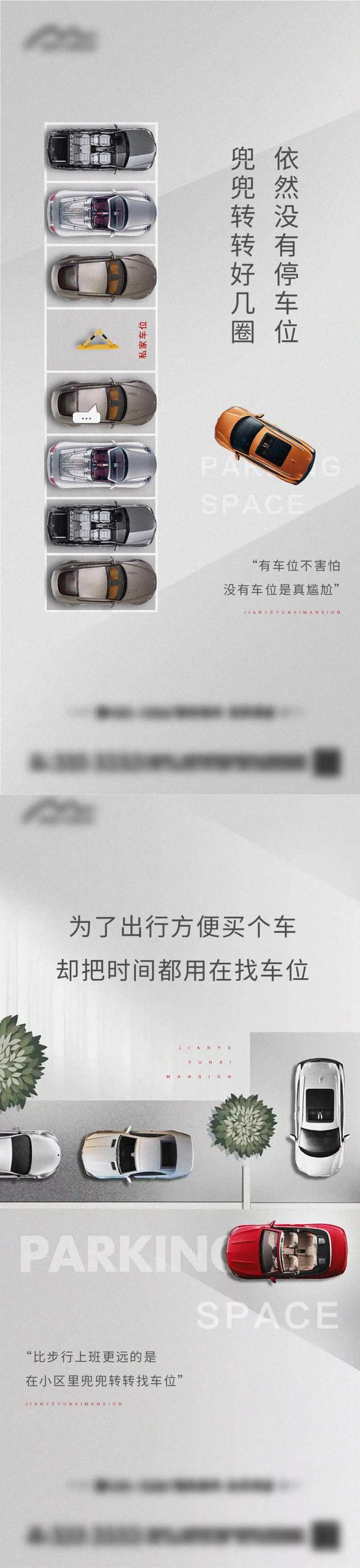 地产车位单图找车位海报-采灵感-cailinggan.com
