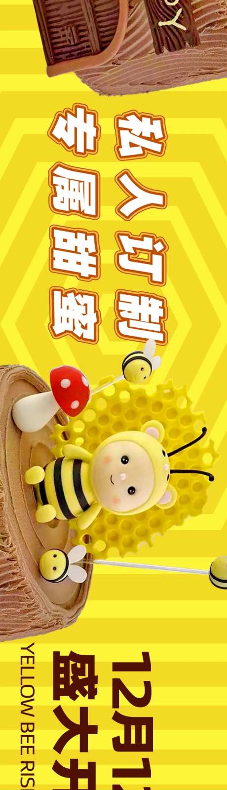 蜂蜜蛋糕促销电商海报-采灵感-https://www.cailinggan.com/