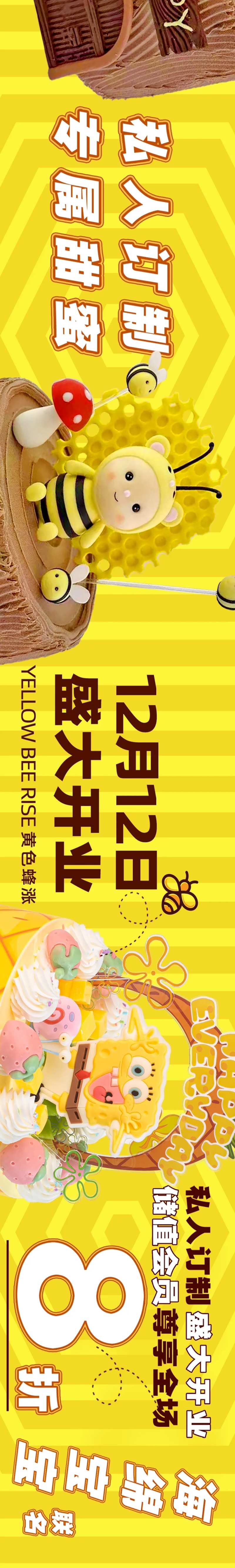 蜂蜜蛋糕促销电商海报-采灵感-cailinggan.com