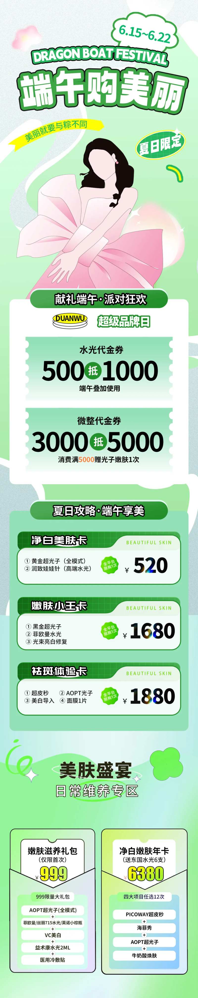 医美端午营销活动长图-采灵感-cailinggan.com