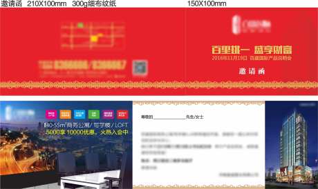 产品说明会邀请函-采灵感-https://www.cailinggan.com/