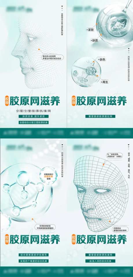 胶原滋养系列海报-采灵感-https://www.cailinggan.com/