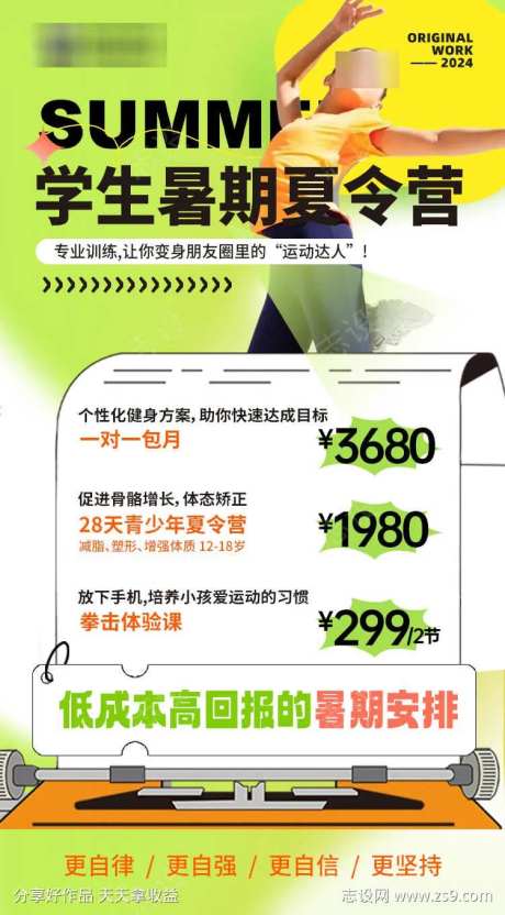 儿童暑假夏令营海报-采灵感-https://www.cailinggan.com/