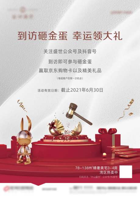 砸金蛋水牌-采灵感-https://www.cailinggan.com/
