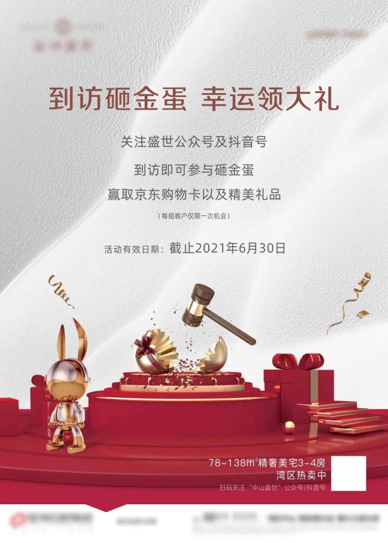 砸金蛋水牌-采灵感-cailinggan.com