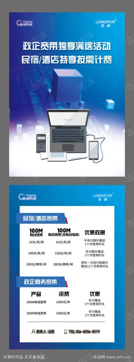 互联网宽带网络科技单页-采灵感-https://www.cailinggan.com/