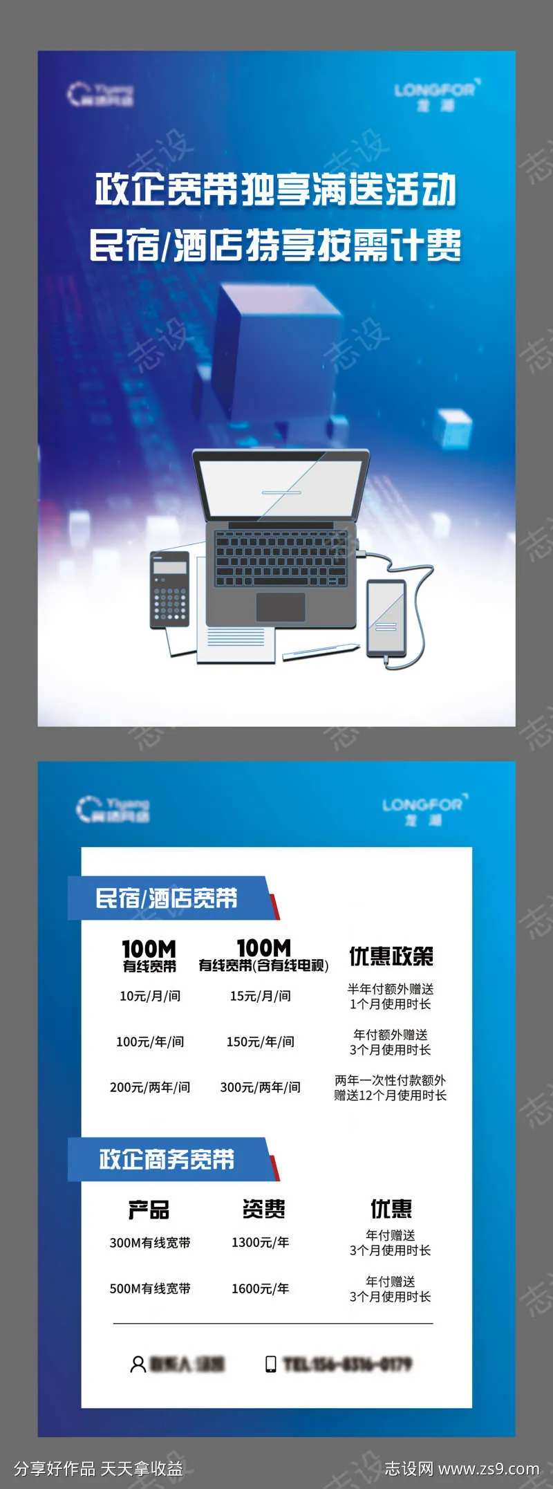 互联网宽带网络科技单页-采灵感-cailinggan.com