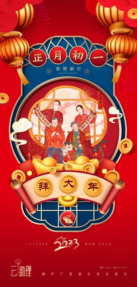 2023兔年初一海报-采灵感-https://www.cailinggan.com/
