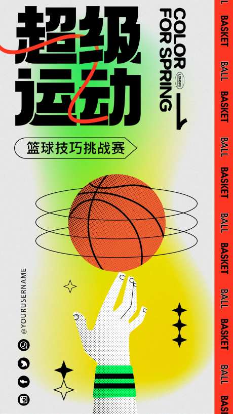 篮球技巧比赛海报-采灵感-https://www.cailinggan.com/