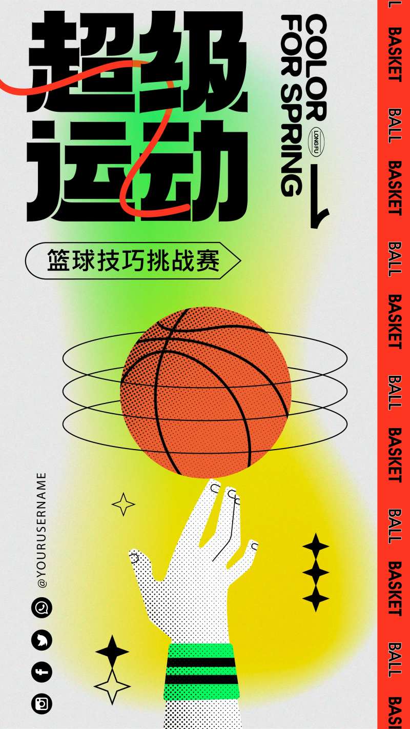 篮球技巧比赛海报-采灵感-cailinggan.com