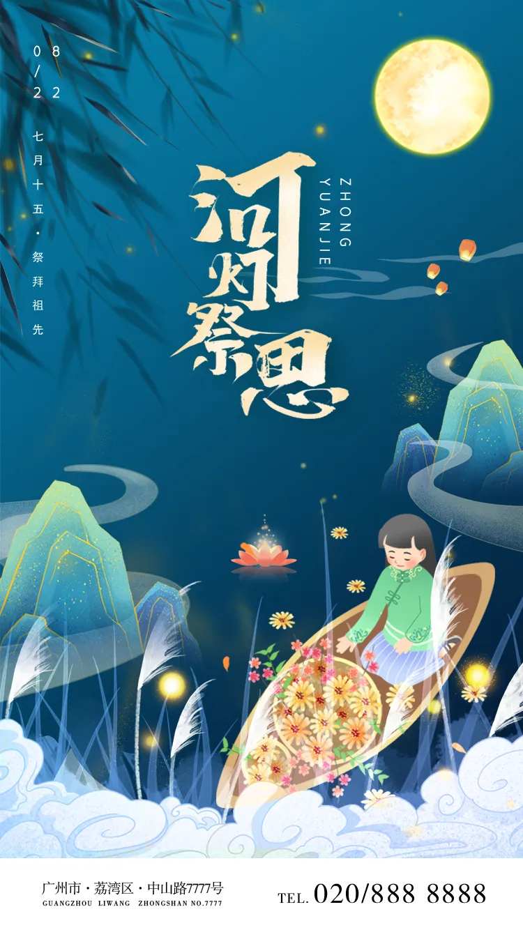 河灯祭思中元节海报-采灵感-cailinggan.com