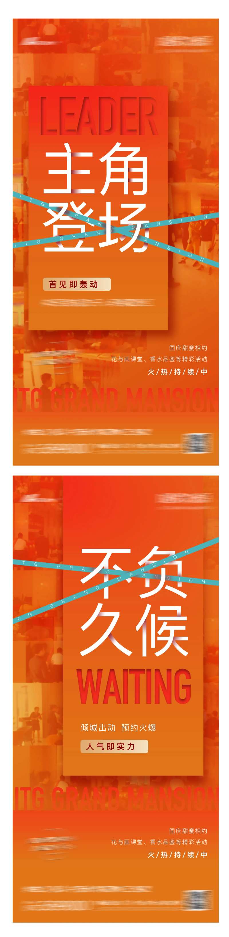 橙色地产开放热销人气单图-采灵感-cailinggan.com