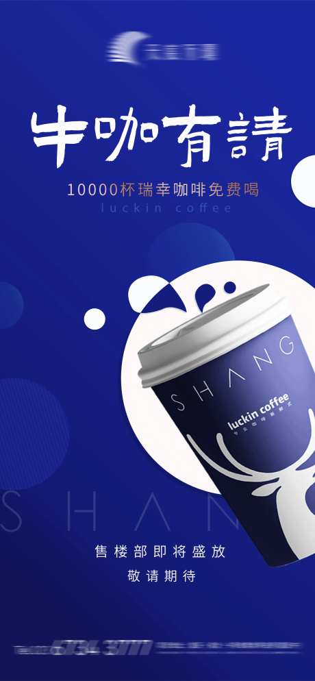瑞幸咖啡活动海报-采灵感-https://www.cailinggan.com/